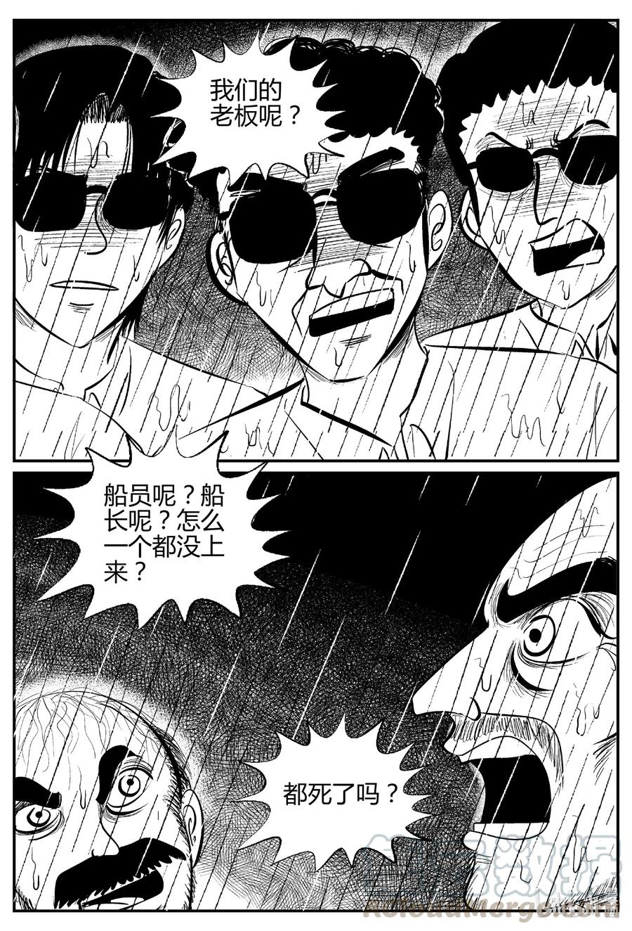 小智怪谈漫画,520 幽灵船3图