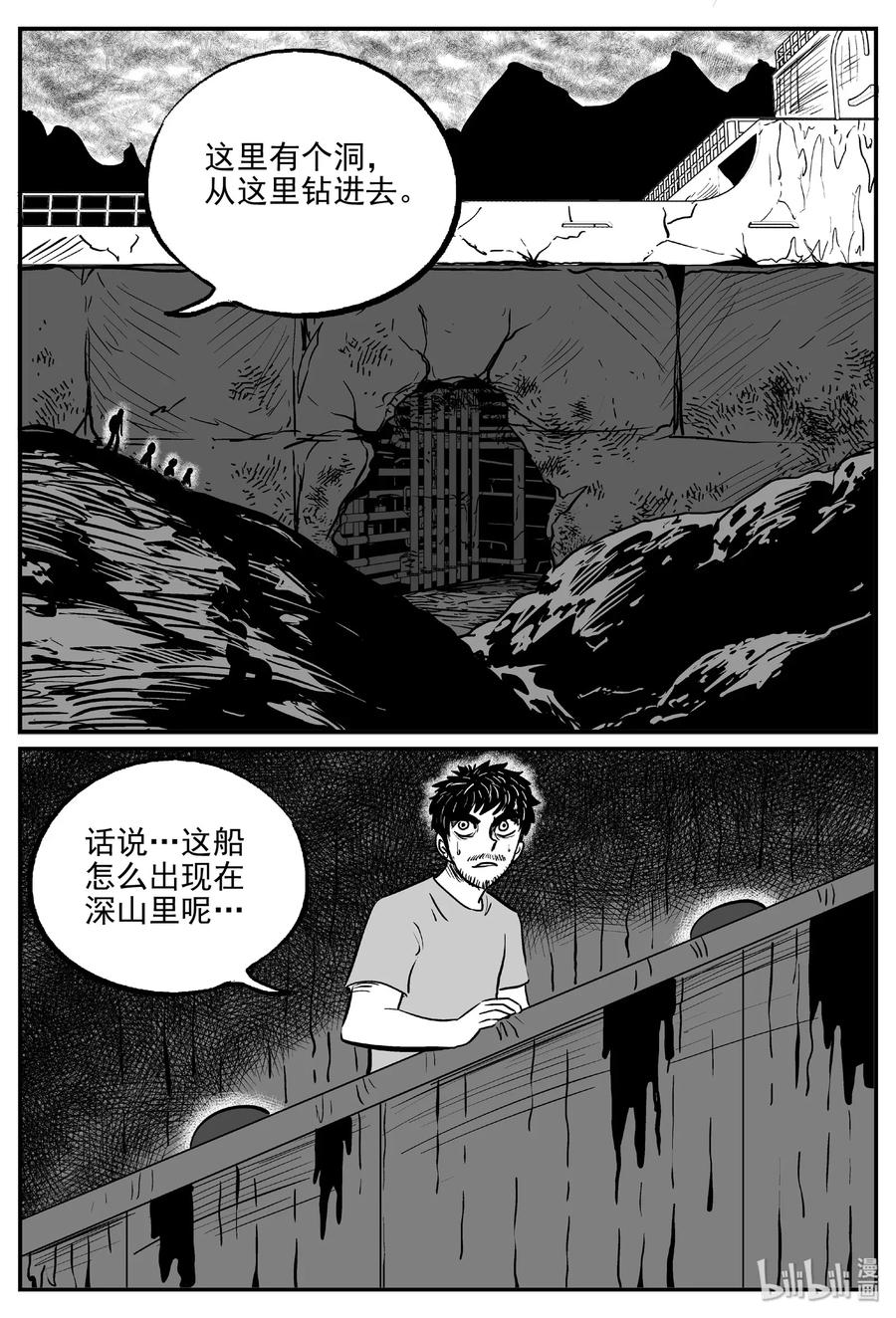 小智怪谈漫画,488 它72图