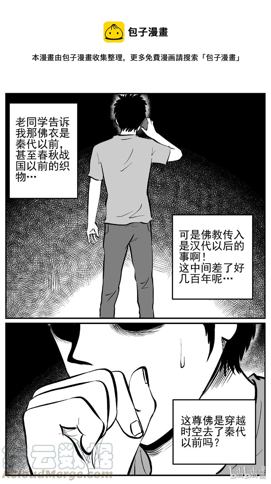 小智怪谈漫画,448 盗墓贼1图