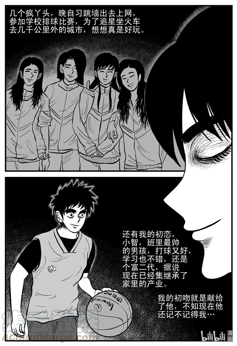 小智怪谈漫画,182 黑洞（1）4图