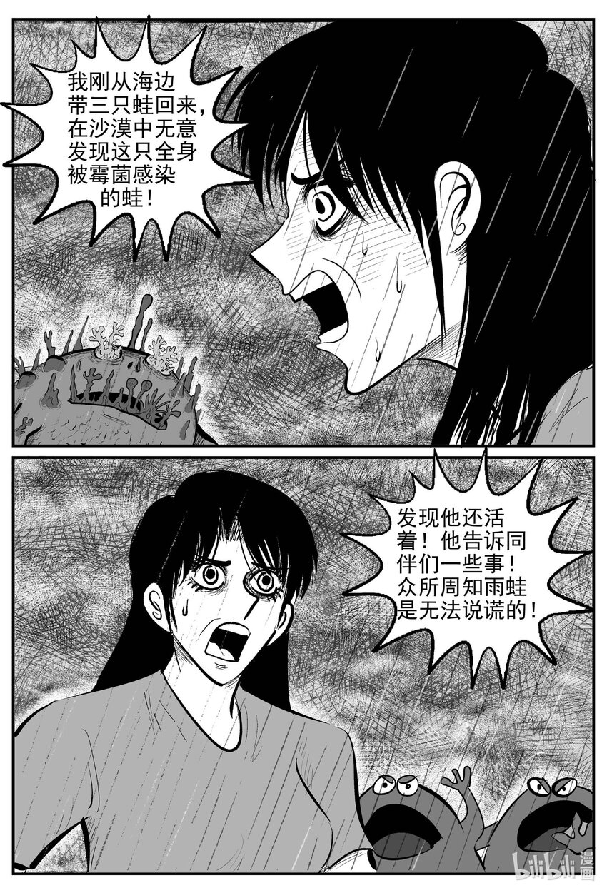 小智怪谈漫画,747 它83图