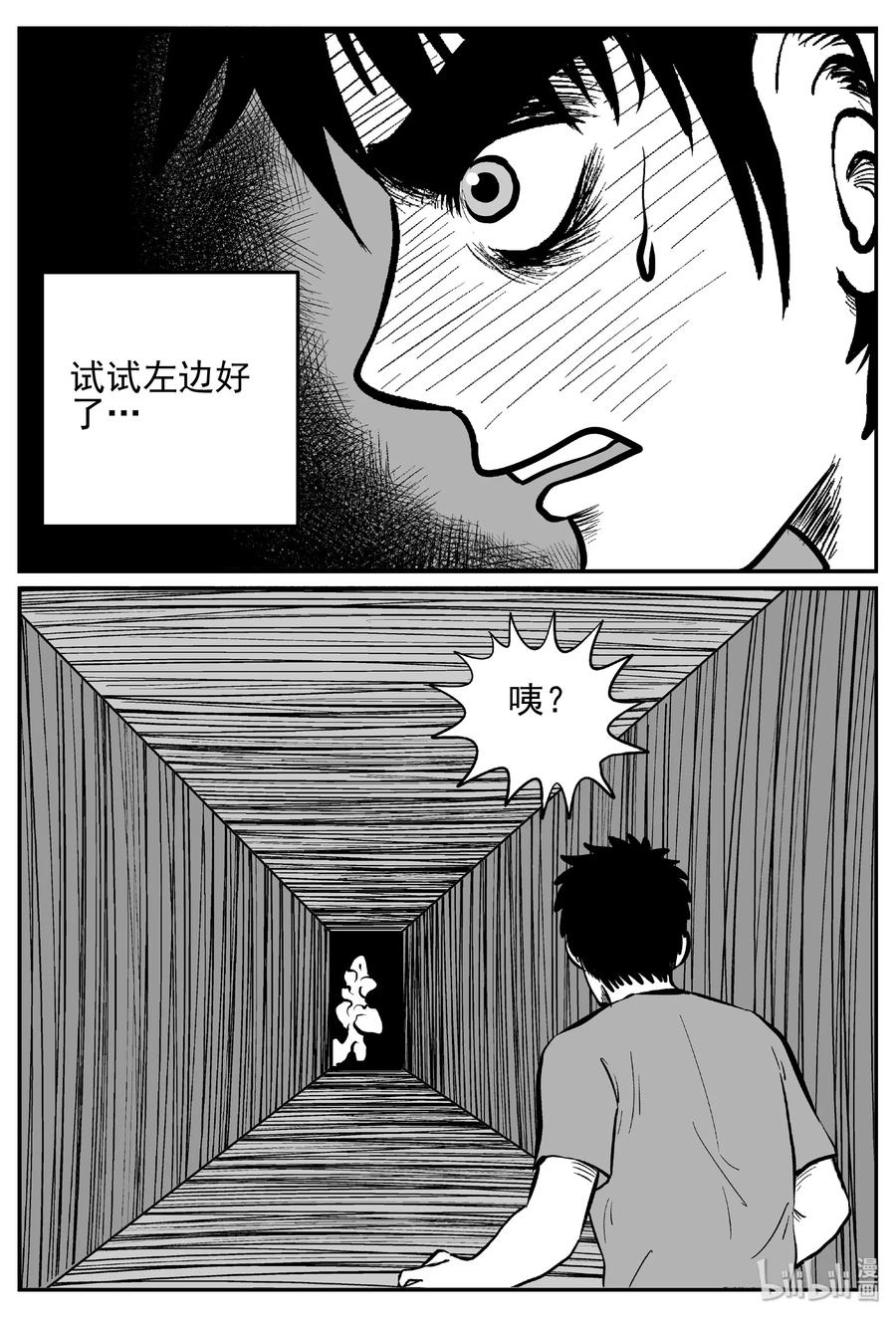 小智怪谈漫画,441 捕兽夹贰2图