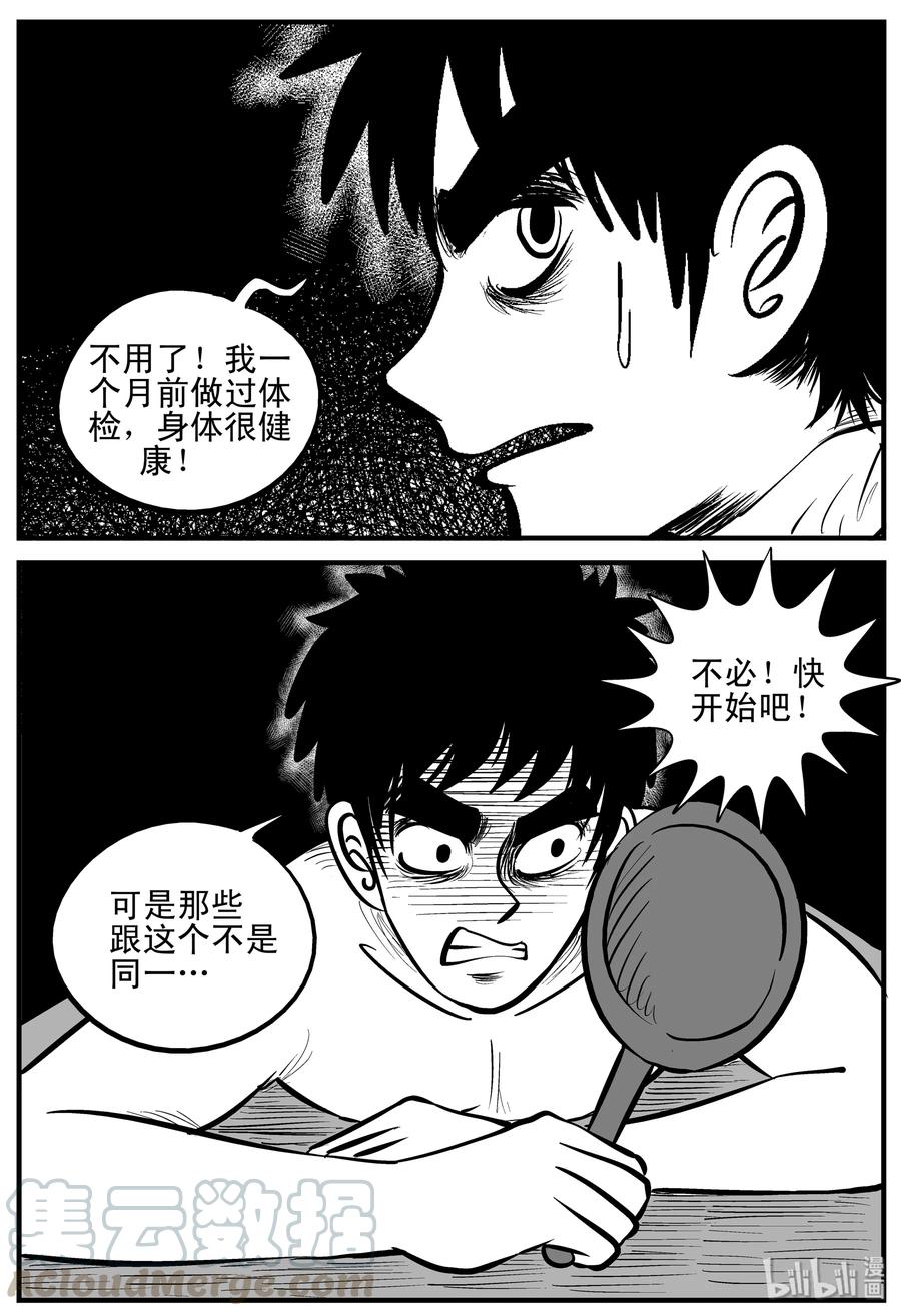 小智怪谈漫画,206 谁偷了我的肾（2）1图