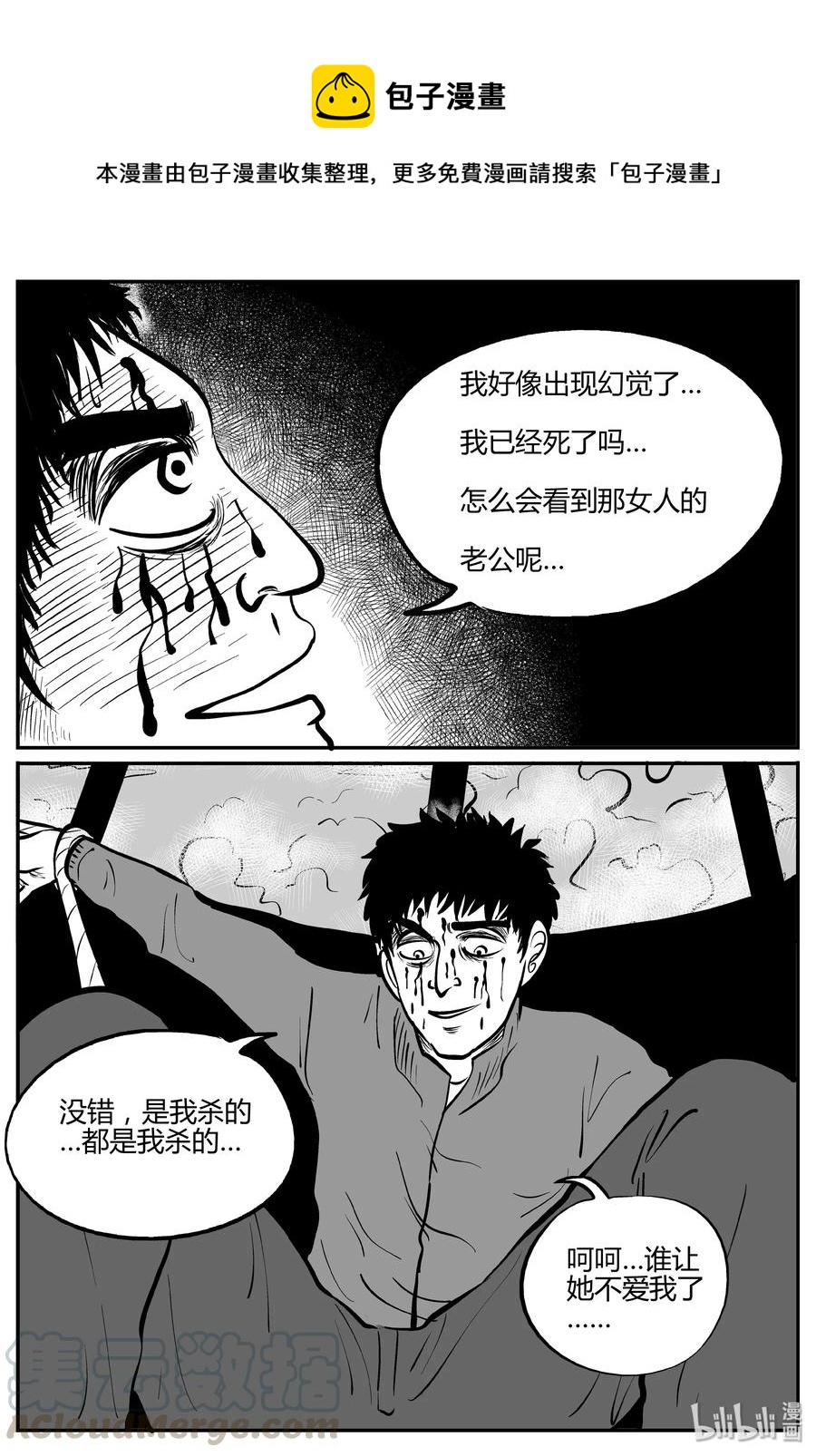 小智怪谈漫画,266 云中奇案（4）5图