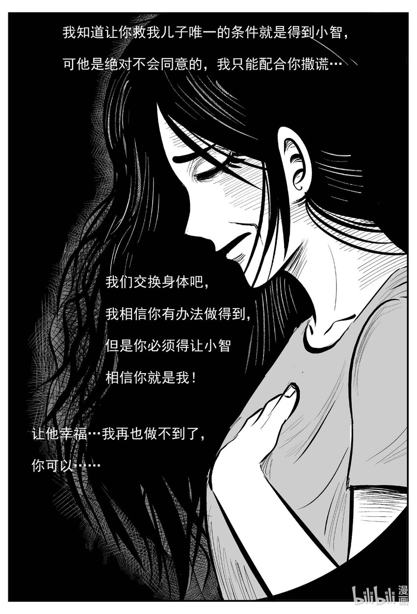 小智怪谈漫画,751 它83图