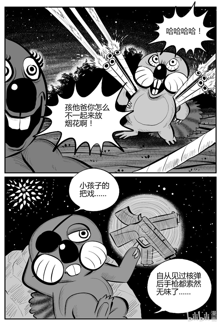 小智怪谈漫画,713 它83图