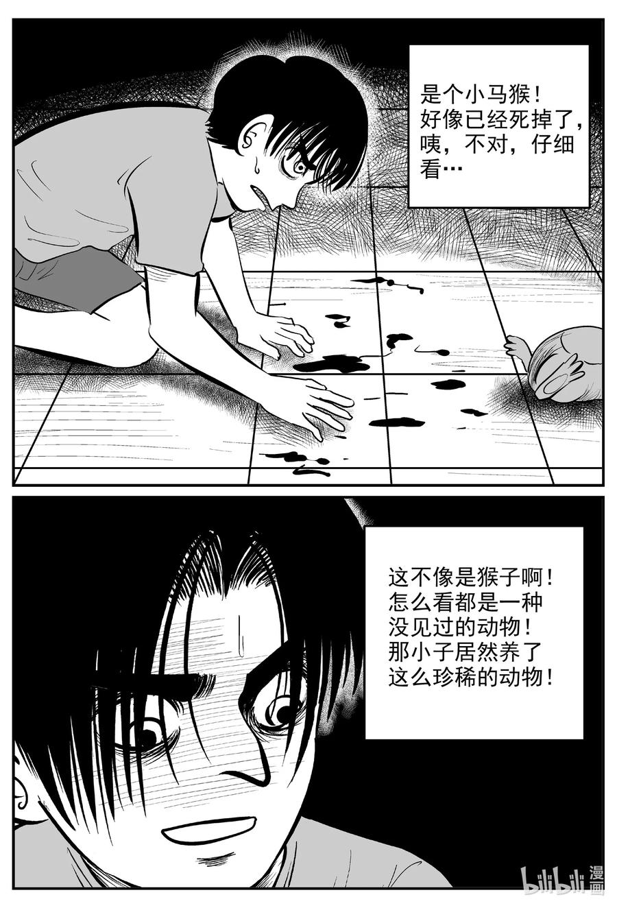 小智怪谈漫画,592 它1.52图