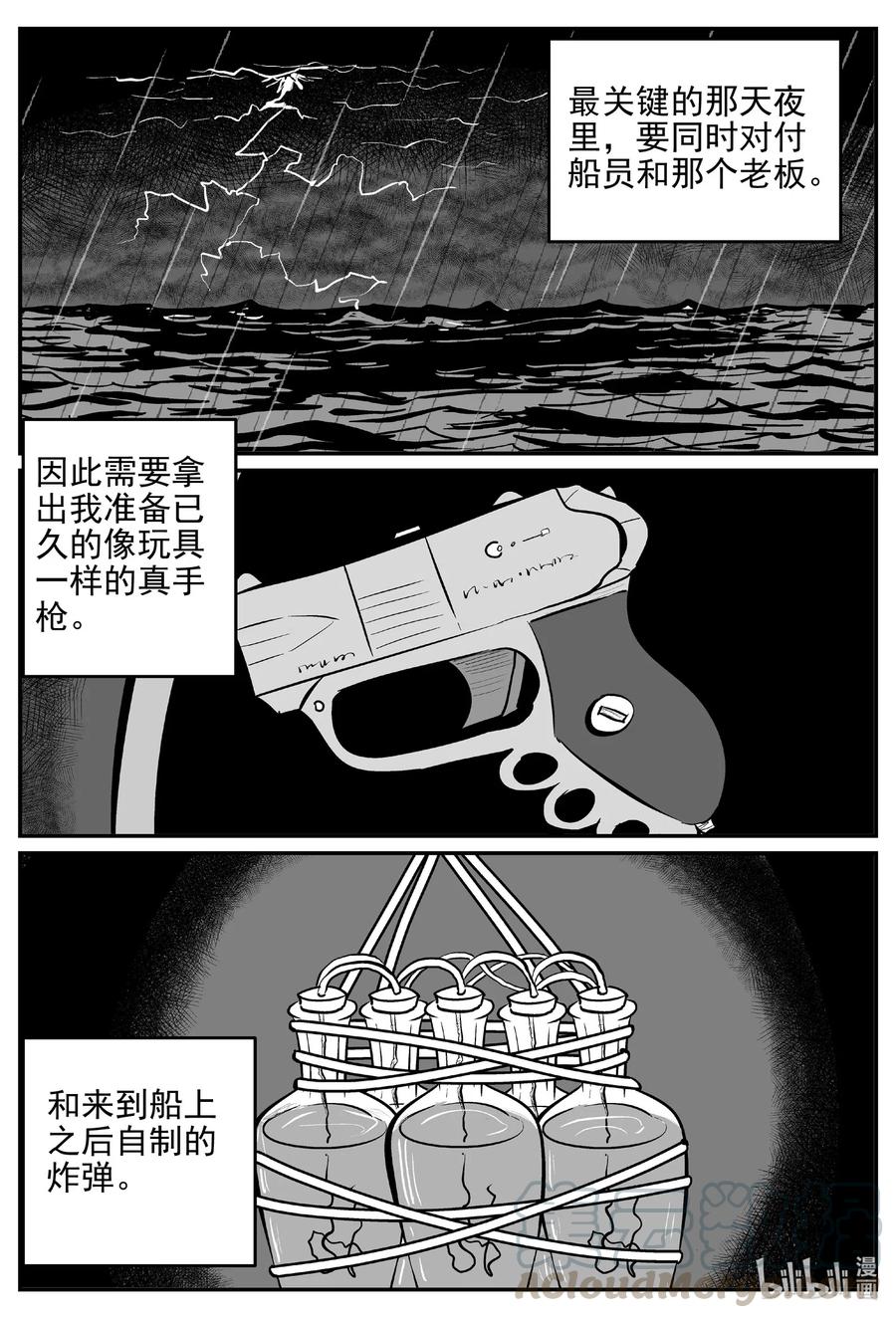 小智怪谈漫画,523 幽灵船3图