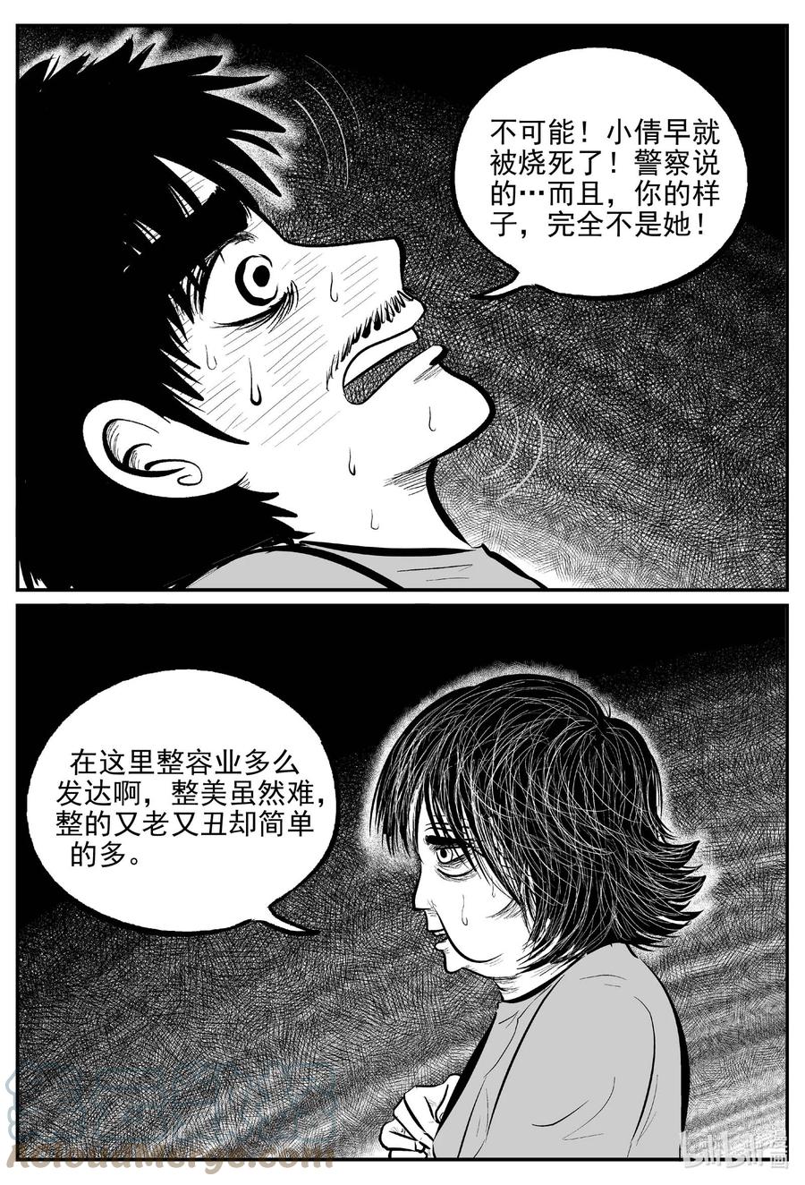 小智怪谈漫画,658 南洋怪谈3图