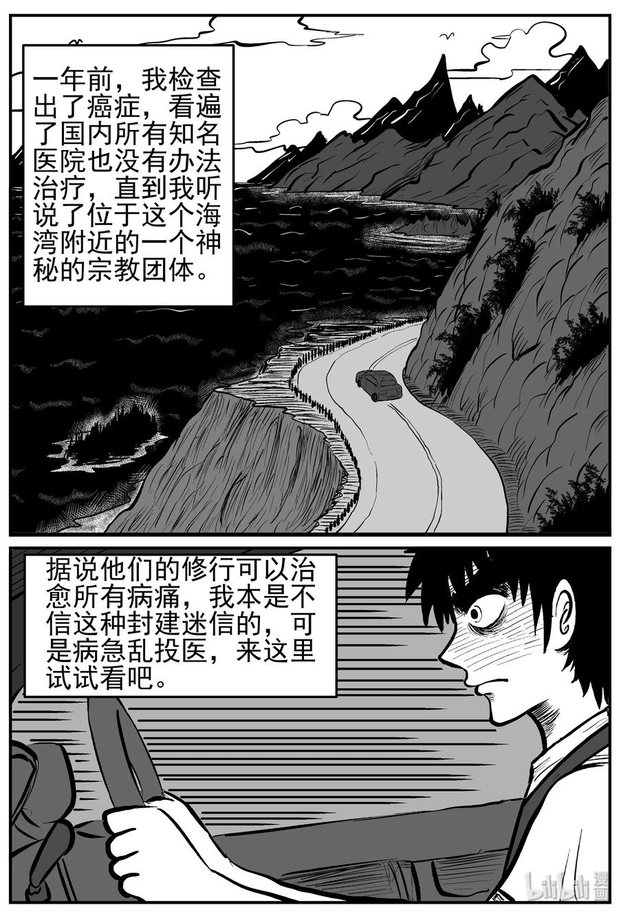 小智怪谈漫画,226 海螺湾奇谈（1）2图