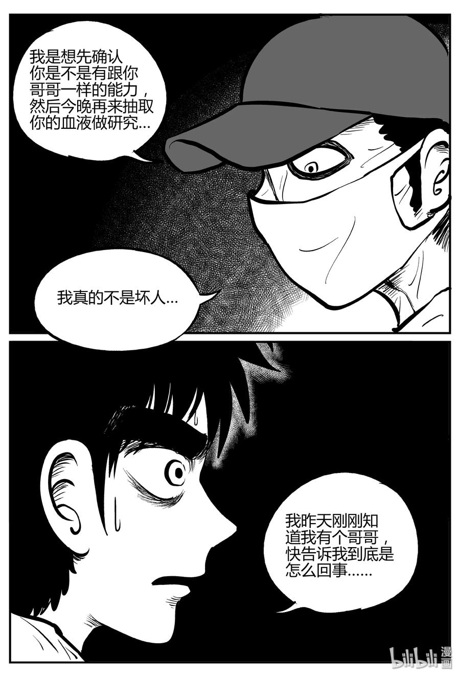 277 非人族（2）0