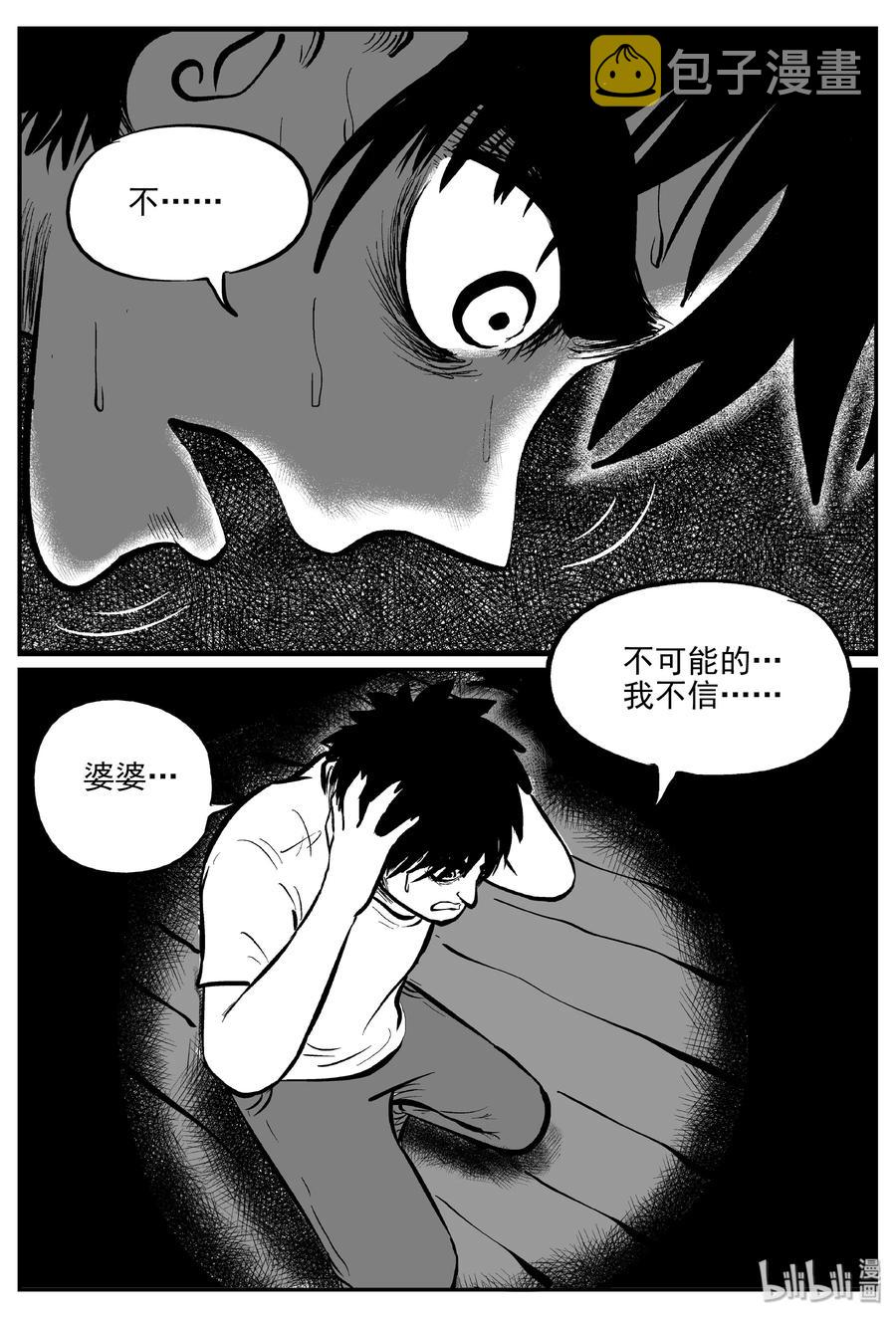 小智怪谈漫画,073 它：星（6）3图