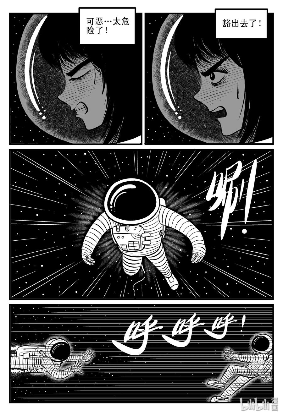 小智怪谈漫画,099 深红的星星（2）2图