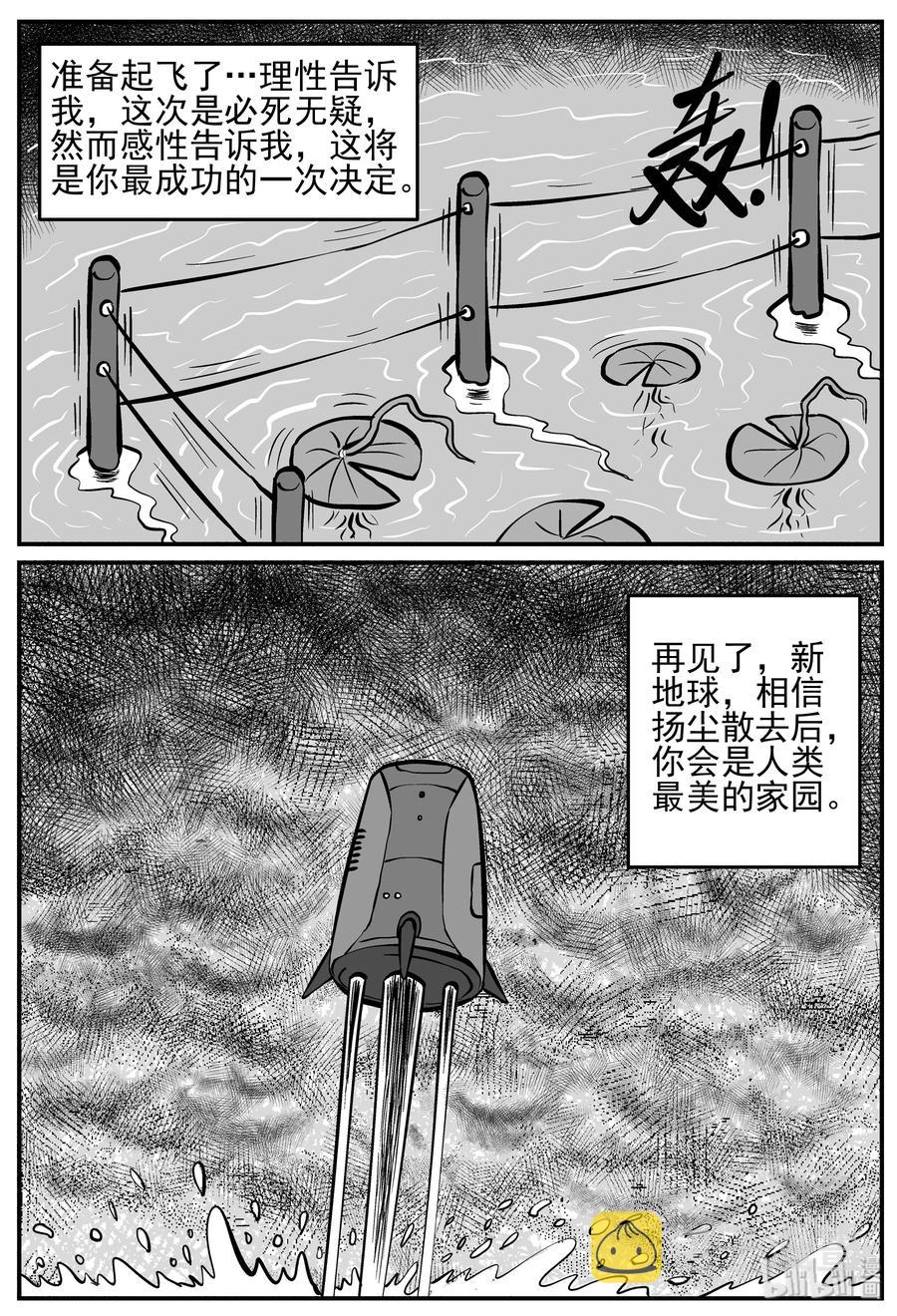 小智怪谈漫画,131 十三万年（3）1图