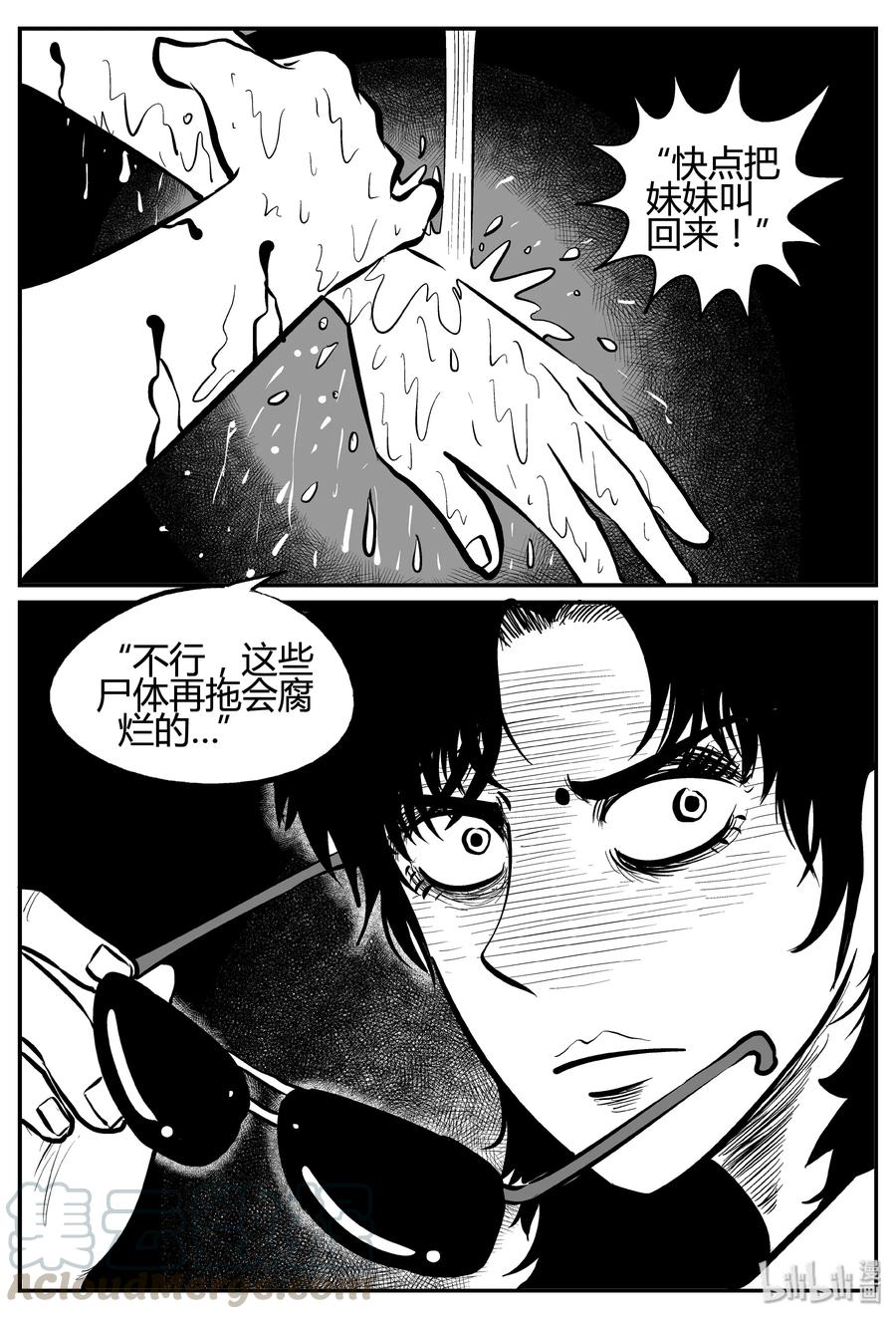 小智怪谈漫画,252 怪潭山庄（15）4图