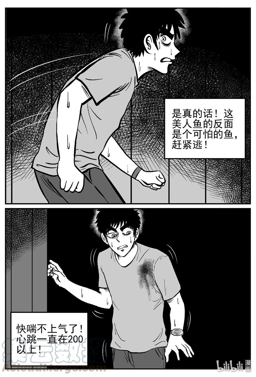 小智怪谈漫画,442 捕兽夹贰3图