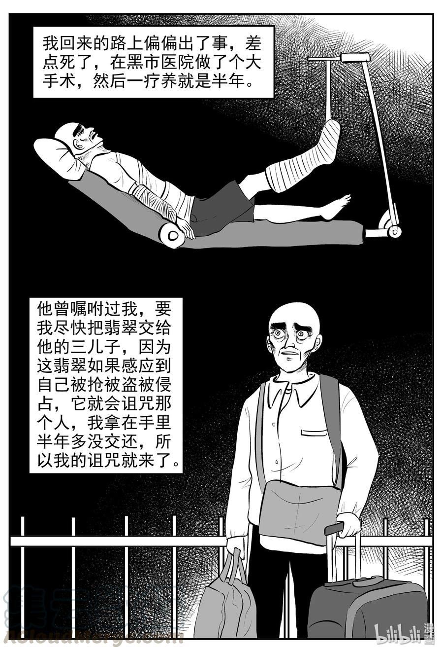 小智怪谈漫画,393 怪病（3）4图