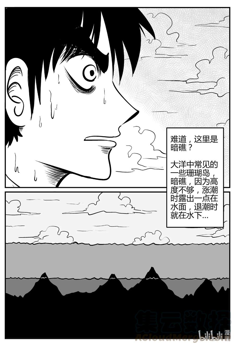 小智怪谈漫画,549 地球之子2图