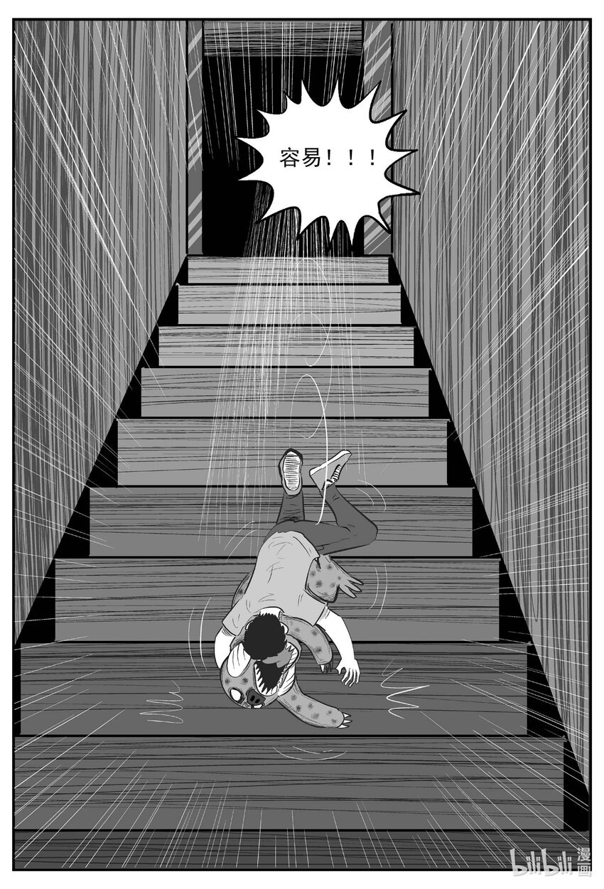 小智怪谈漫画,724 它83图