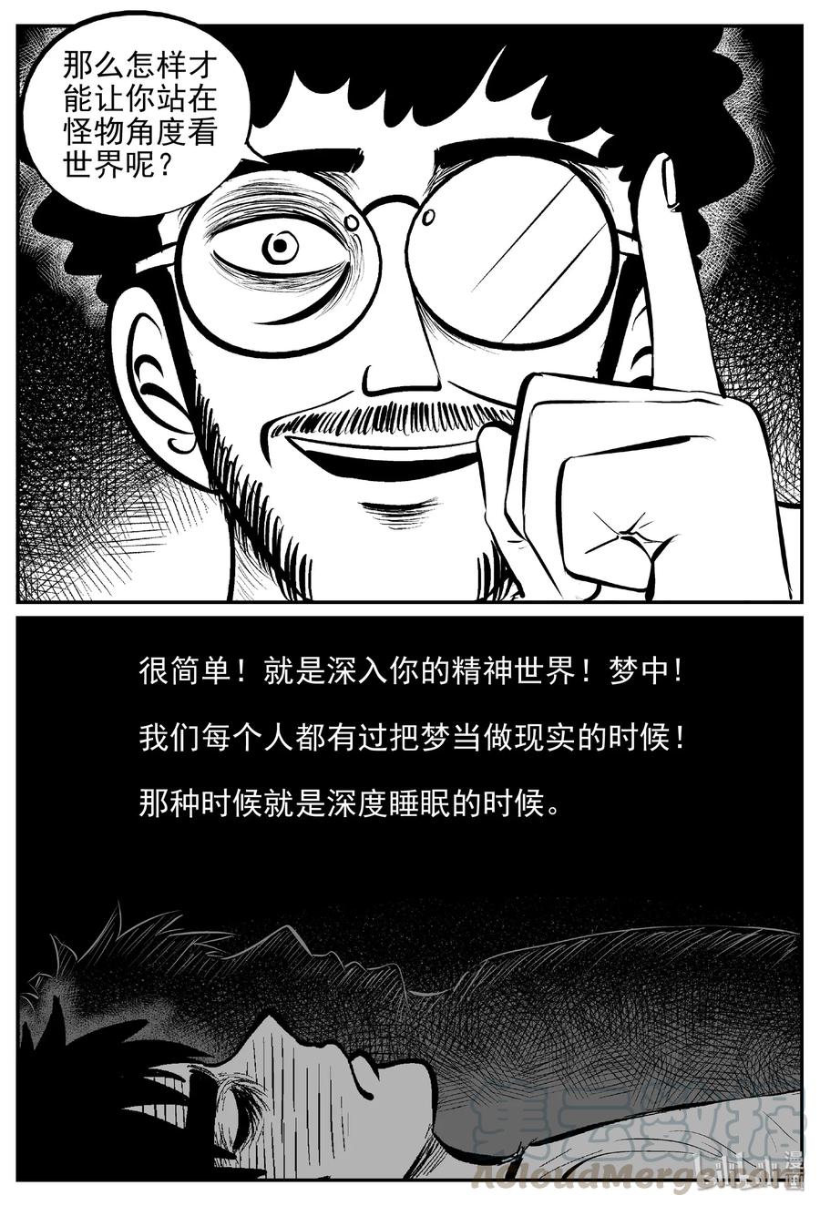 小智怪谈漫画,403 恐惧症（2）4图