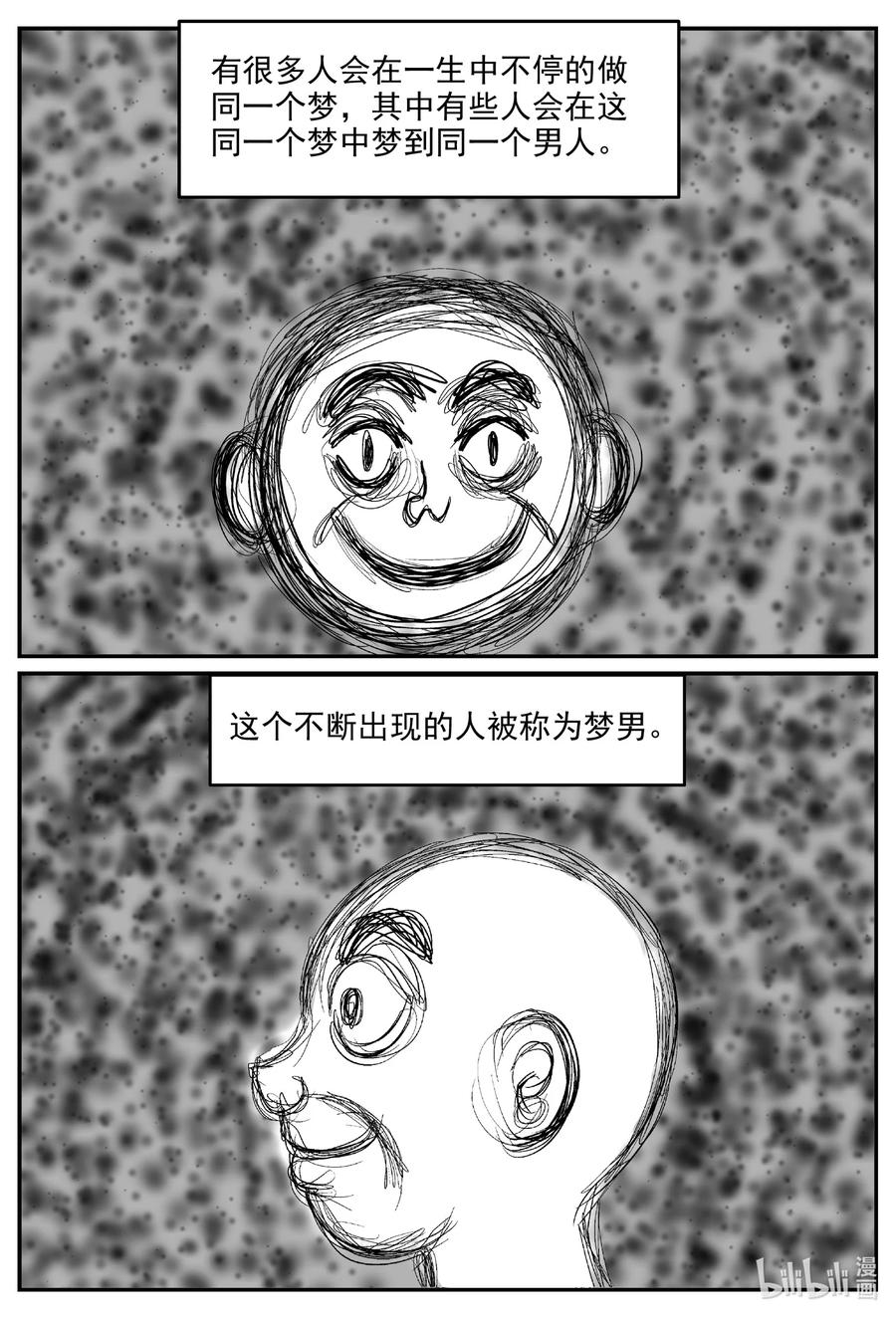 小智怪谈漫画,604 梦男2图