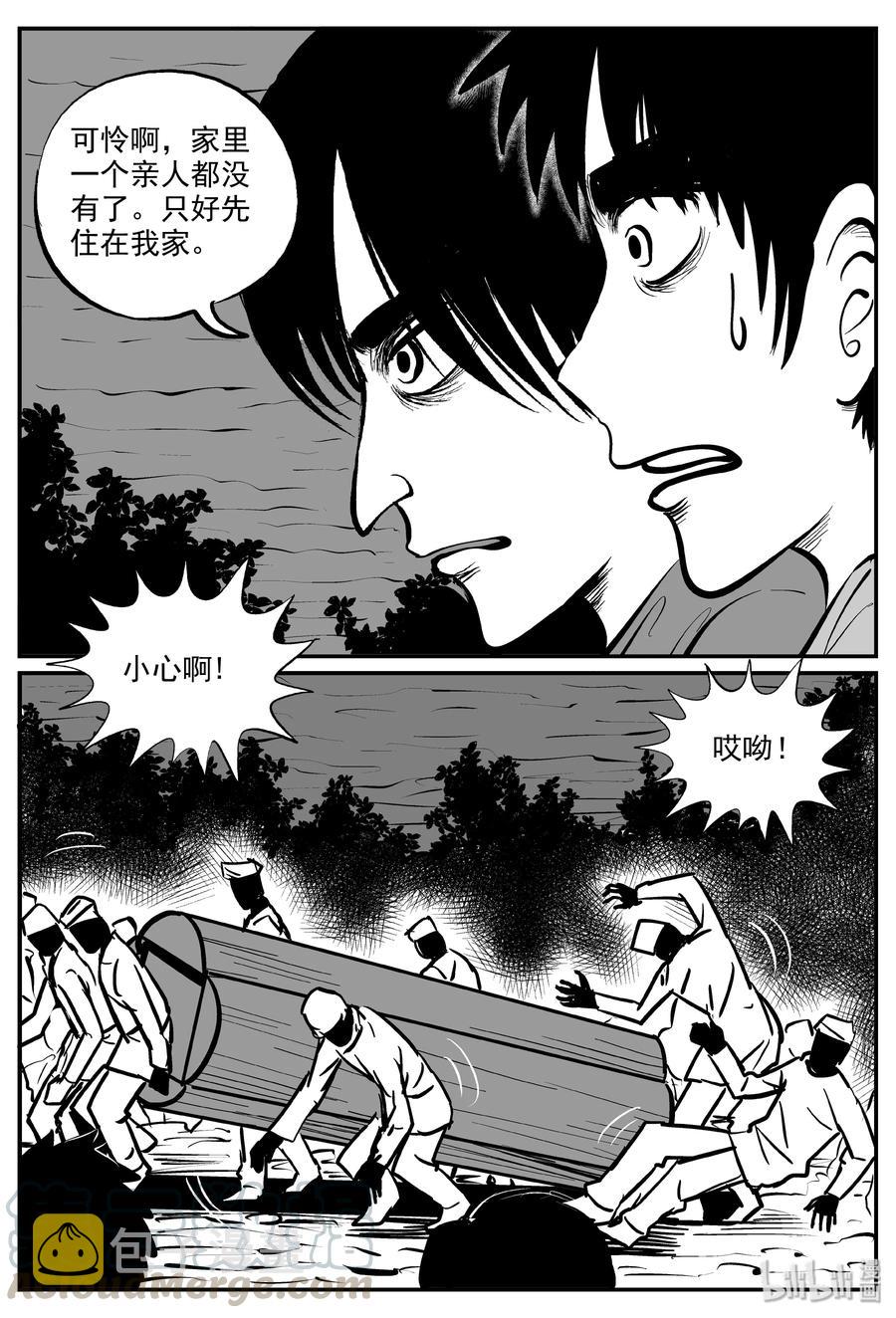 小智怪谈漫画,321 谜岛（5）5图