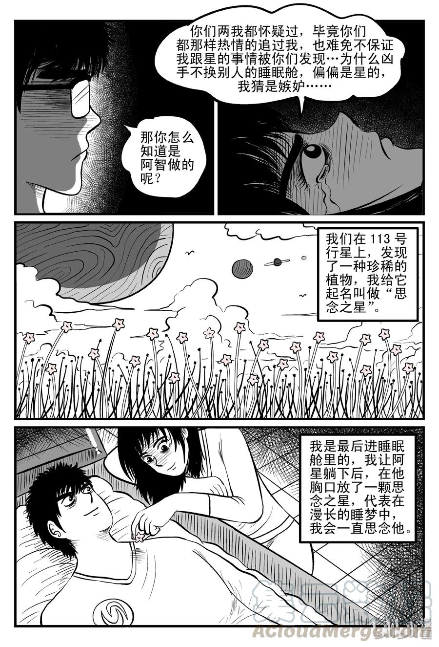 小智怪谈漫画,099 深红的星星（2）5图