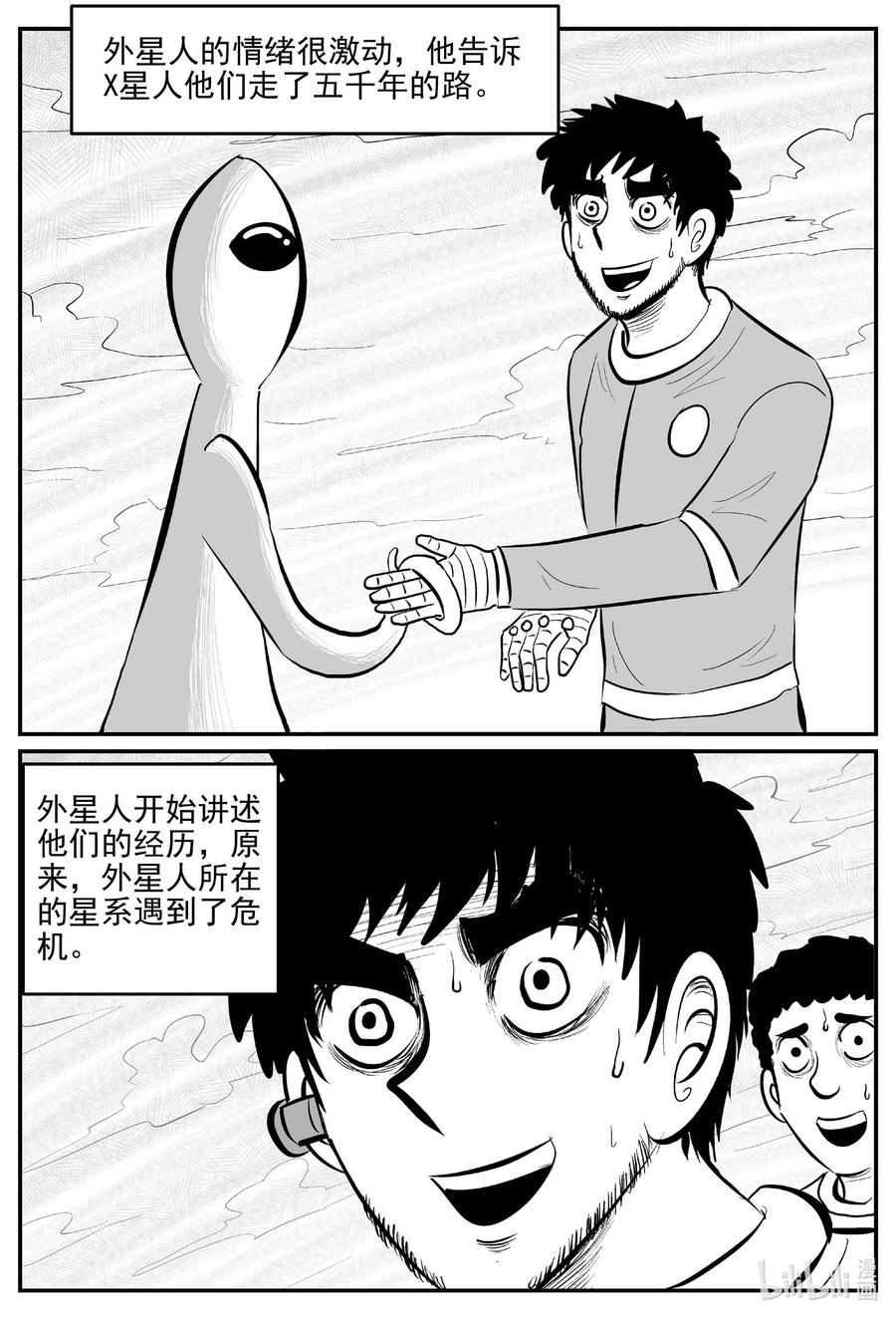 小智怪谈漫画,661 一分钟怪异故事3图