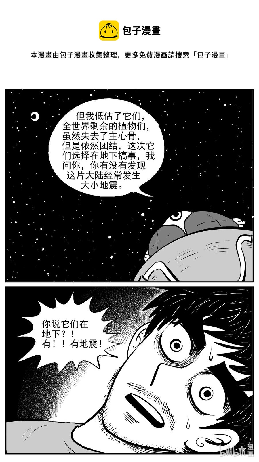 小智怪谈漫画,496 它71图