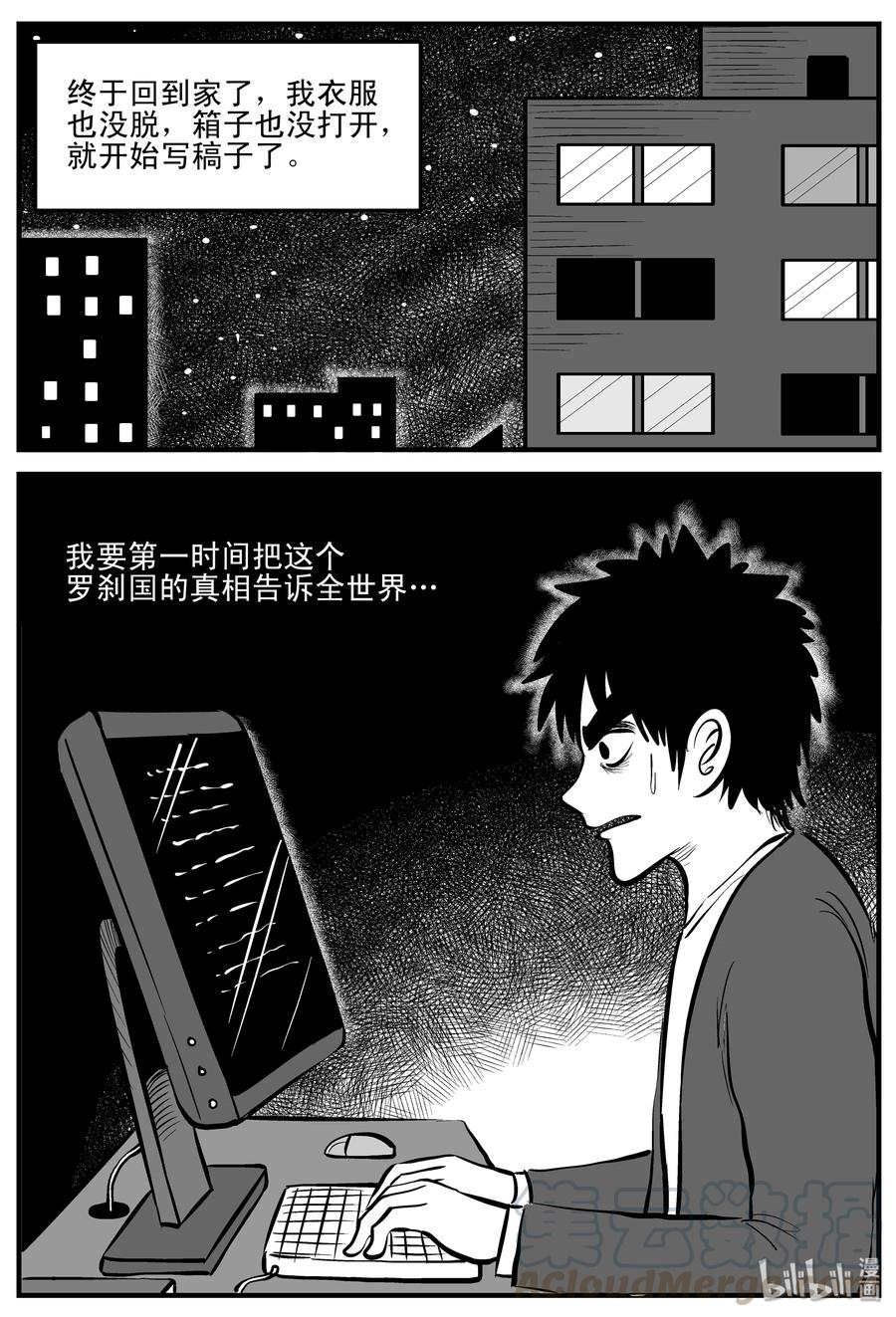 小智怪谈漫画,197 罗刹国游记2图