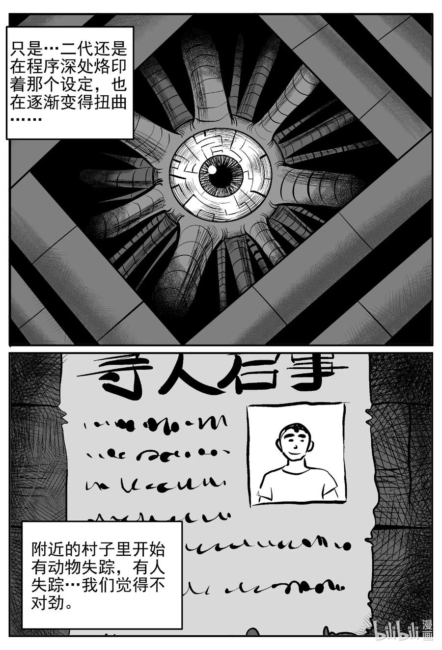 小智怪谈漫画,543 回家之路3图