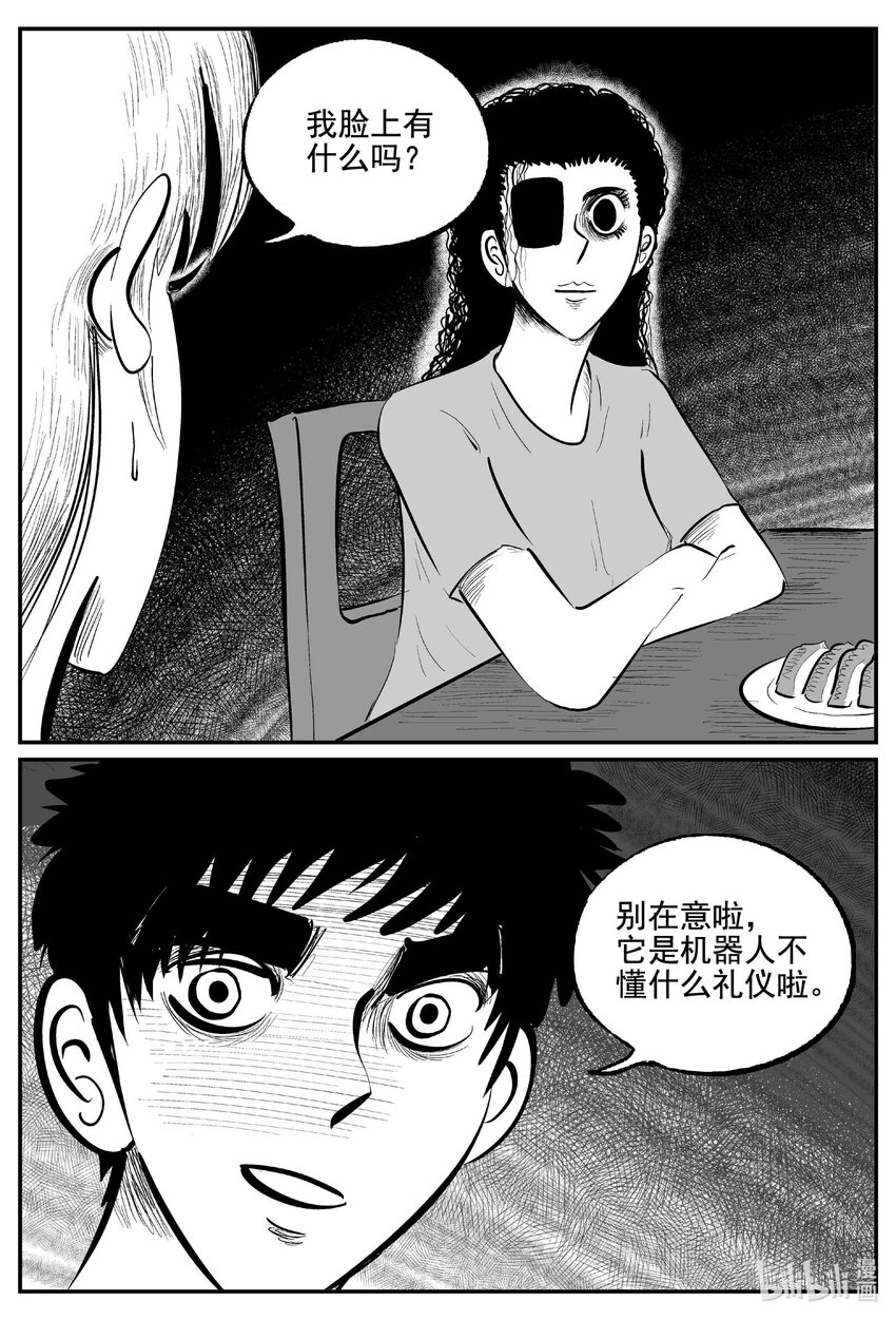 小智怪谈漫画,766 《Heartbreaker》5图