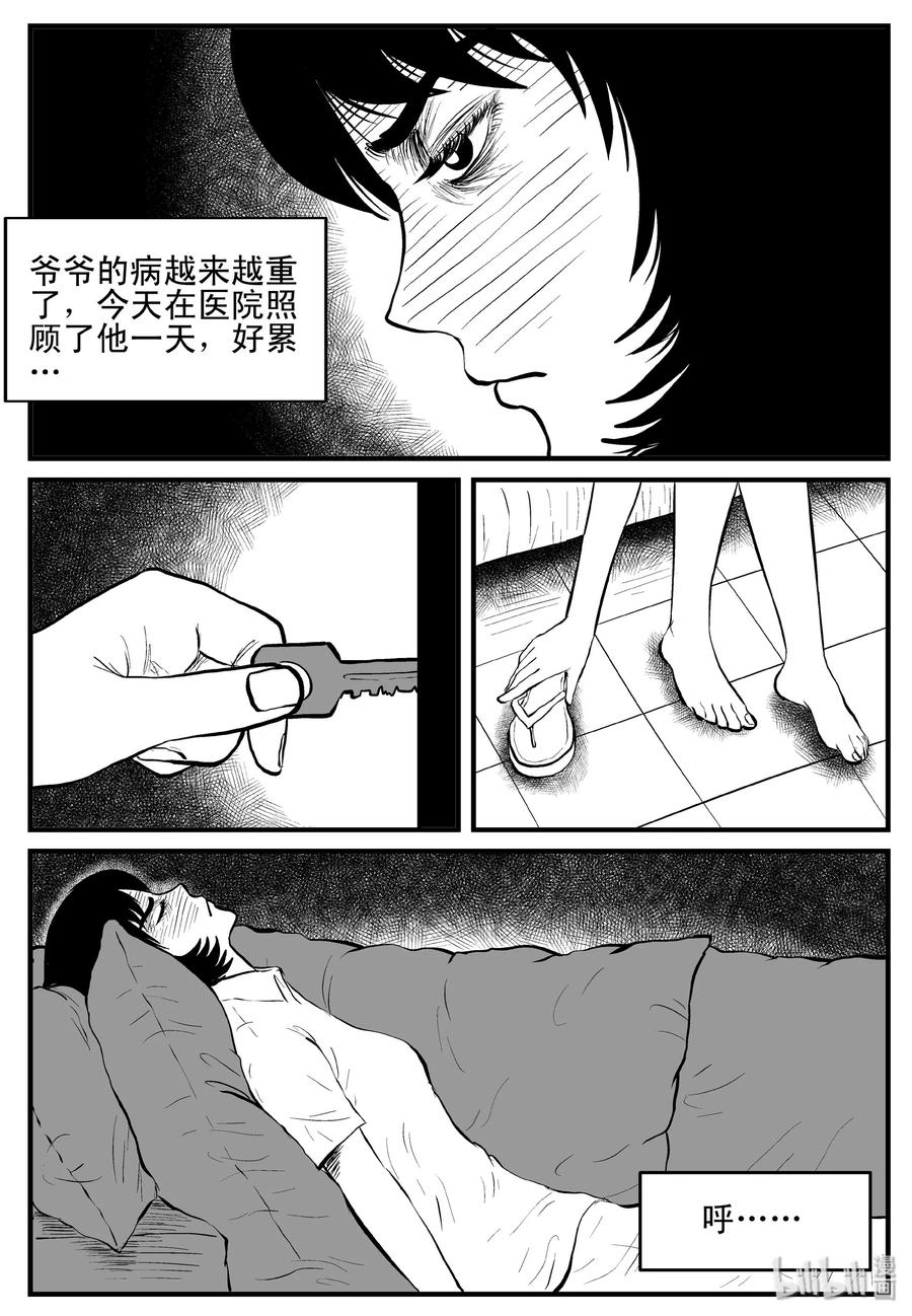 小智怪谈漫画,118 鹦鹉+囍2图