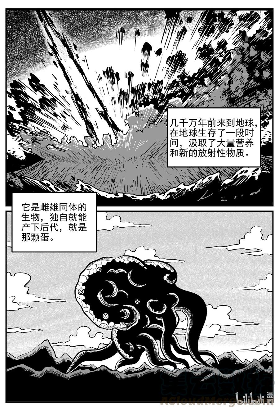 小智怪谈漫画,583 地心深孔5图