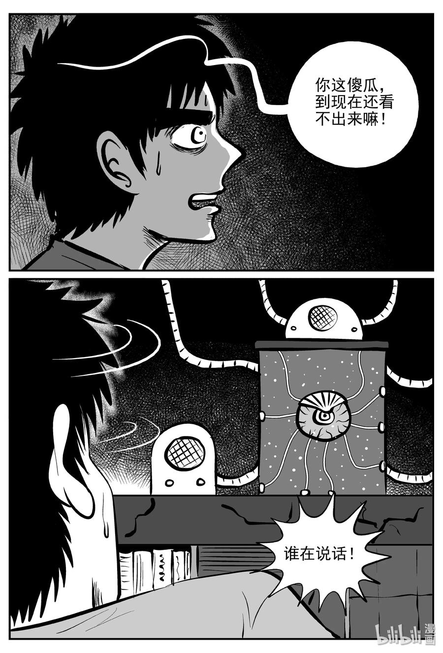 小智怪谈漫画,073 它：星（6）2图