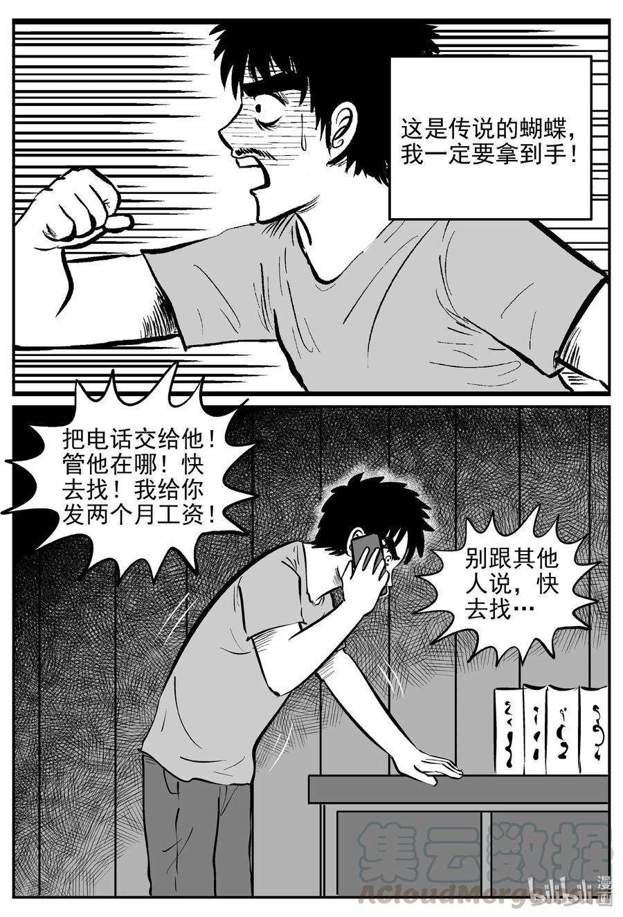 小智怪谈漫画,360 蝶变（1）3图