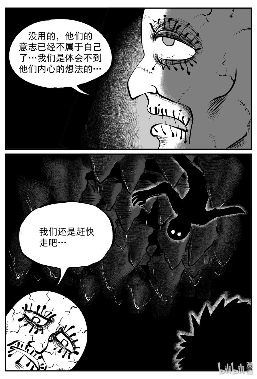 小智怪谈漫画,291 克苏鲁圣殿（7）1图