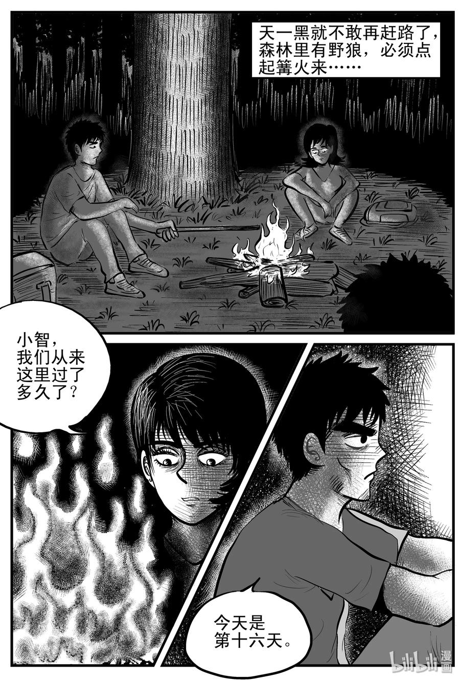 小智怪谈漫画,107 迷失（1）2图