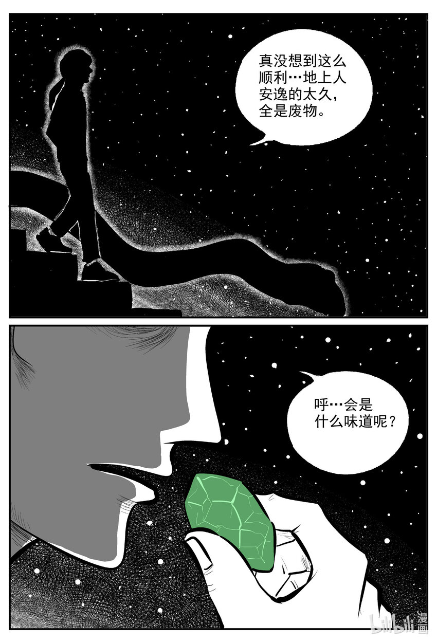 小智怪谈漫画,731 它81图