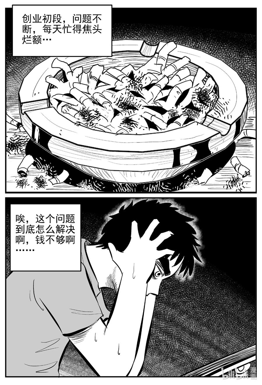 小智怪谈漫画,644 我家2图