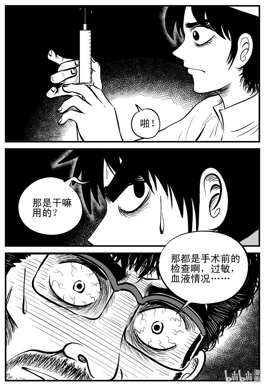 小智怪谈漫画,206 谁偷了我的肾（2）5图