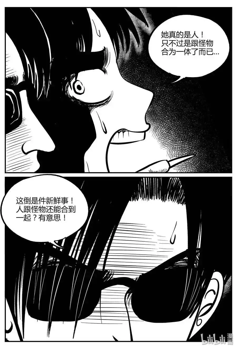 小智怪谈漫画,050 它5（7）3图