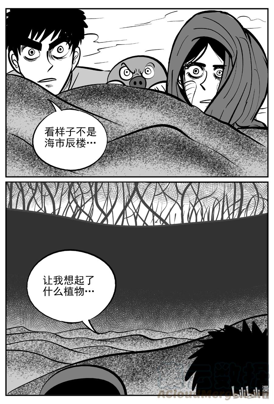 小智怪谈漫画,375 它：6（7）5图