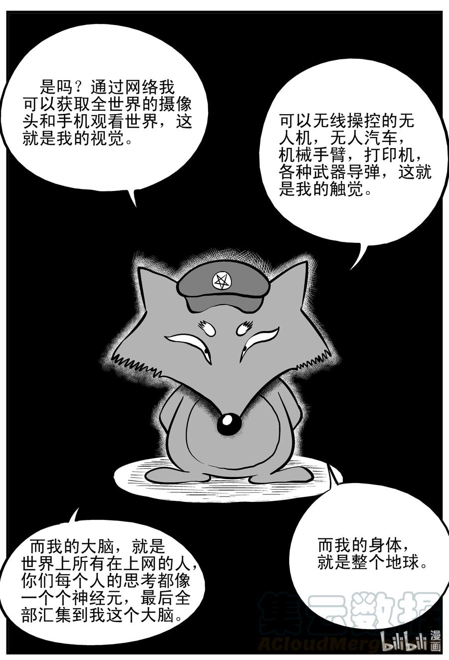 小智怪谈漫画,145 网络怪谈4图