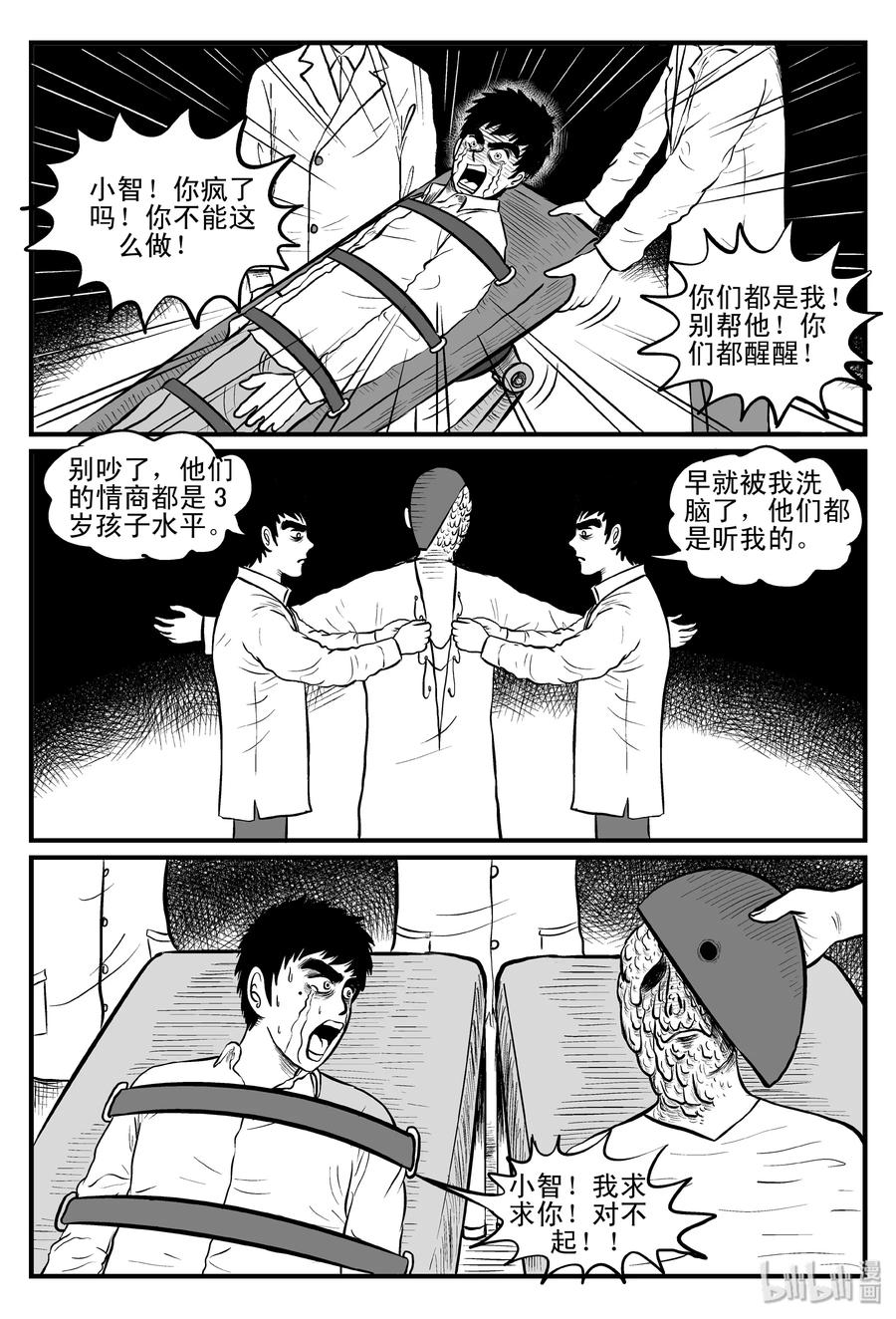 小智怪谈漫画,093 科学怪物（2）3图