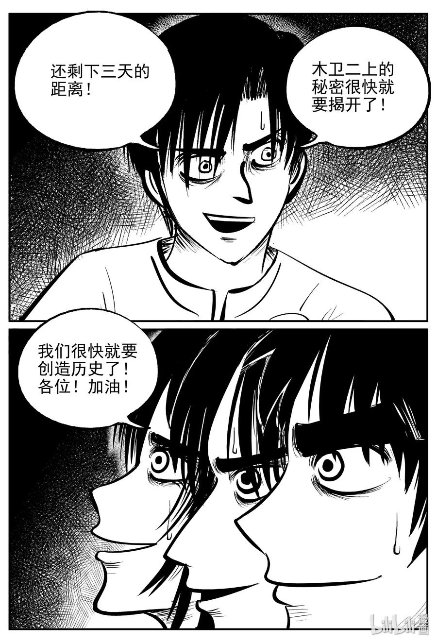 小智怪谈漫画,464 诡域之星2图