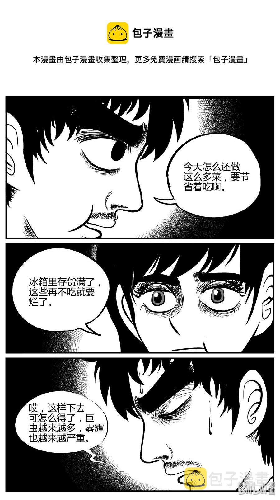 小智怪谈漫画,307 寄生虫（5）2图