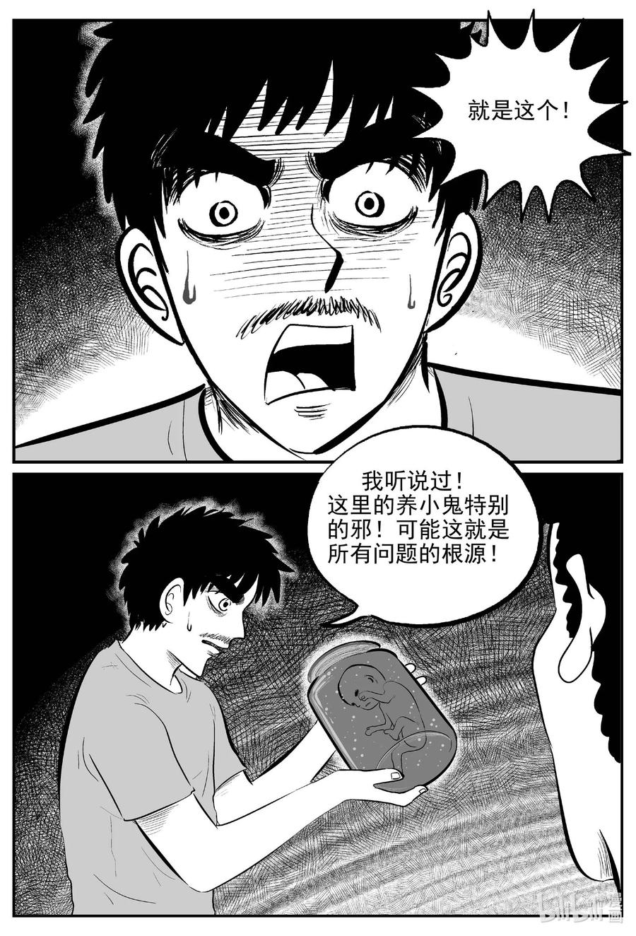 小智怪谈漫画,657 南洋怪谈4图