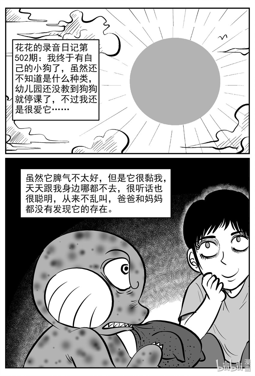 小智怪谈漫画,034 它：源（2）1图