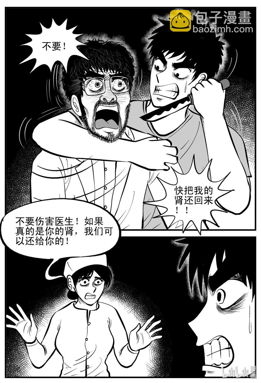 小智怪谈漫画,206 谁偷了我的肾（2）1图